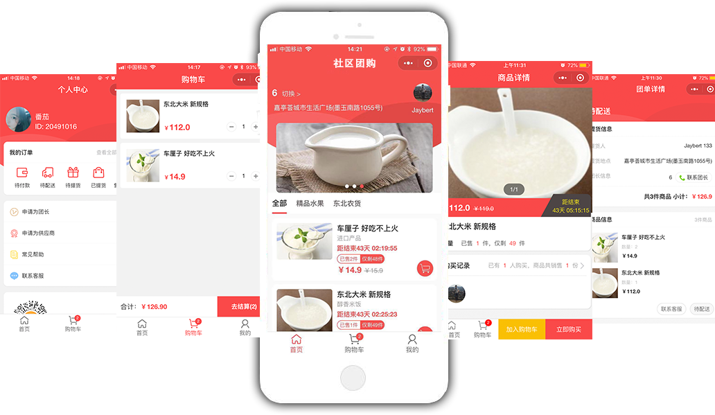 社区团购页面展示