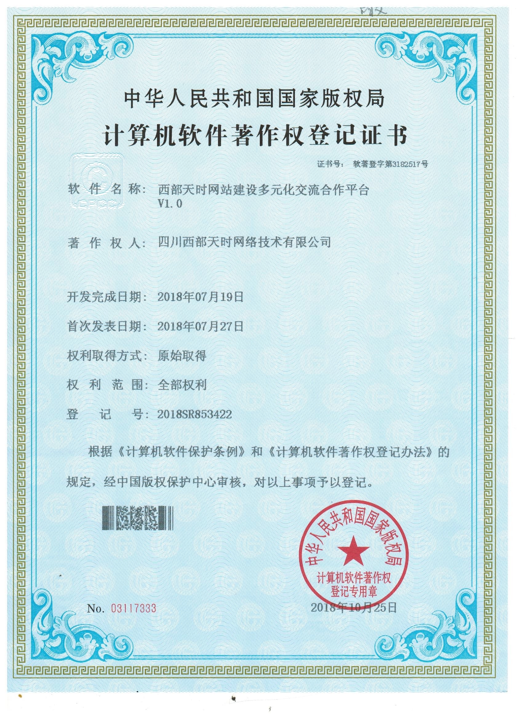 西部天时网站建设多元化交流合作平台