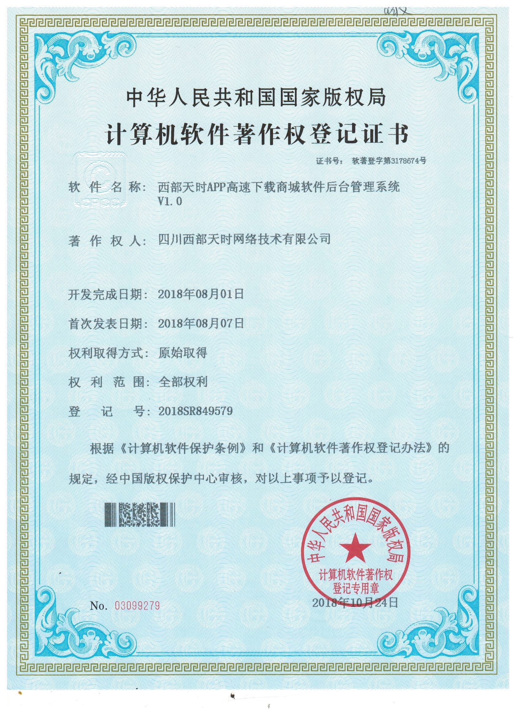 西部天时APP高速下载商城软件后台管理系统