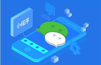 成都小程序开发 成都小程序开发