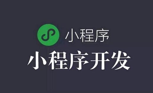 小程序如何赚取流量让营销更主动