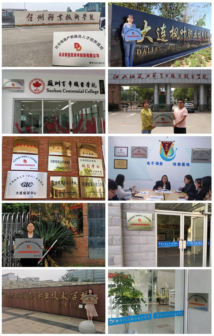点点客与全国近百所高校合作，建立社交电商产教融合基地