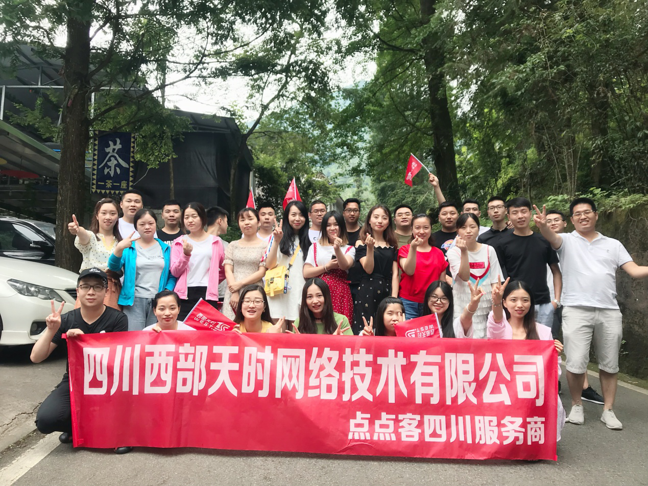 西部天时年中团建完美收官!因奋斗而有力量，因拼搏而充满朝气!这就是真实的我们!