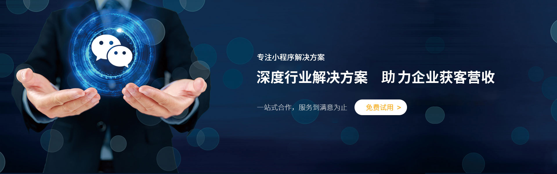 微信小程序-产品服务-西部天时网络