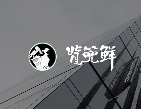 背篼鲜