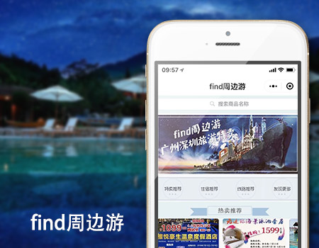 客户案例-旅游也可以做复购？60天获3k+社群粉丝，find周边游月订单量300+