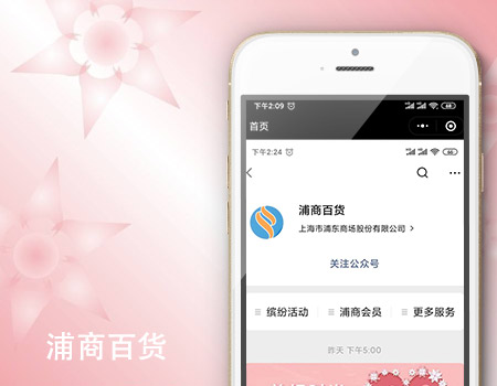 客户案例-浦商百货