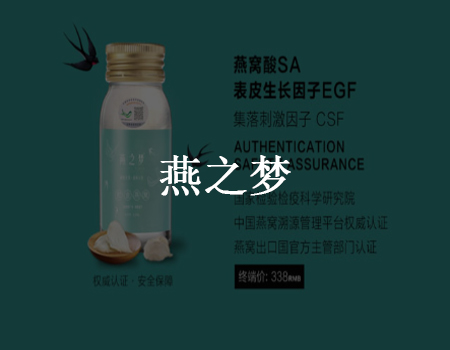 客户案例-【人人店案例】月销130w+，燕之梦引爆燕窝市场