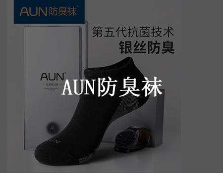 AUN防臭袜