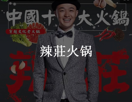 客户案例-包贝尔的火锅店又爆了！七夕超记录50%