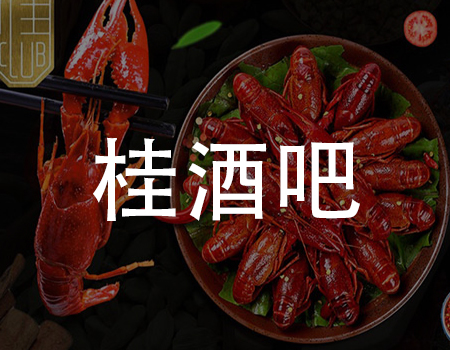 【到店小程序案例】桂酒吧粉丝共享有高招，联动家装公司创造融合新思路