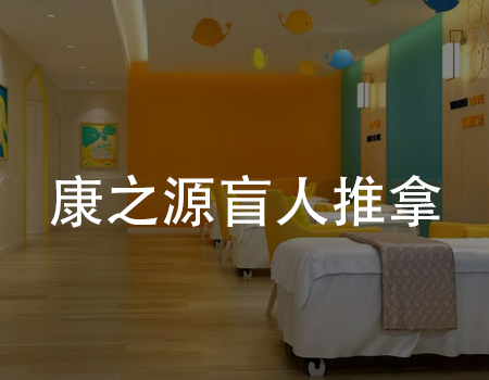 【到店案例】用到店“摸”出创业路，这家盲人按摩店客流增3倍！