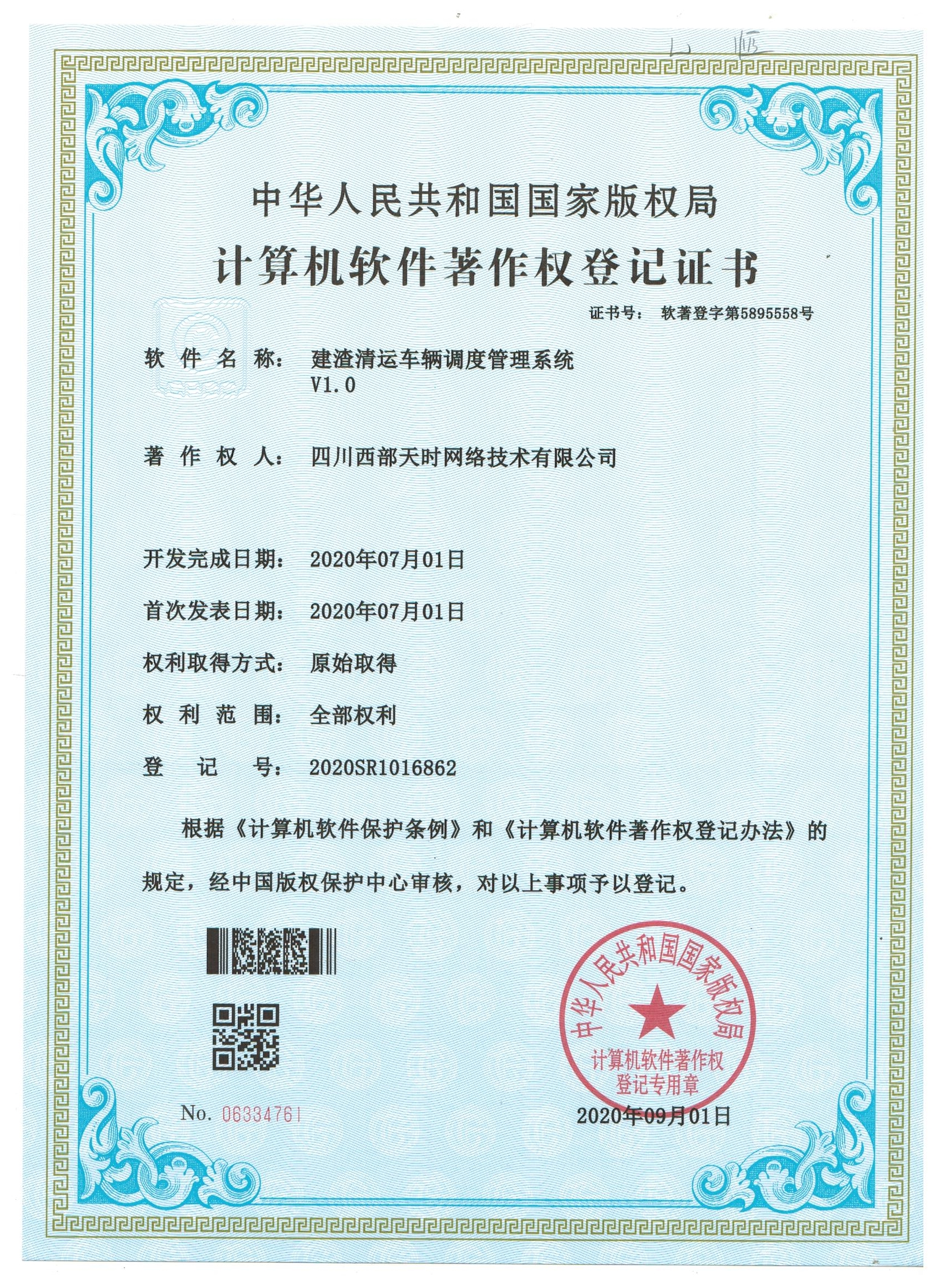 建渣清运车辆调度管理系统