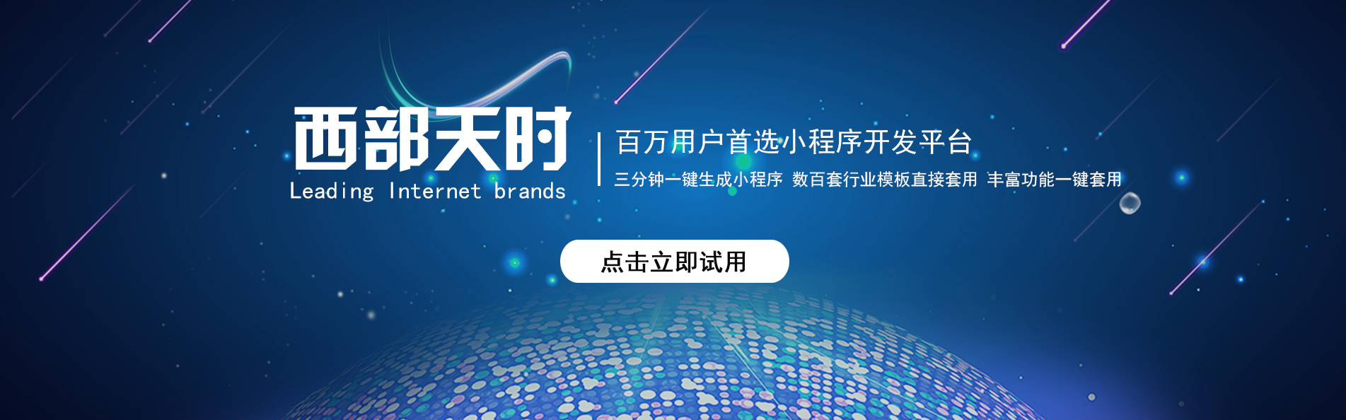 小程序-西部天时网络