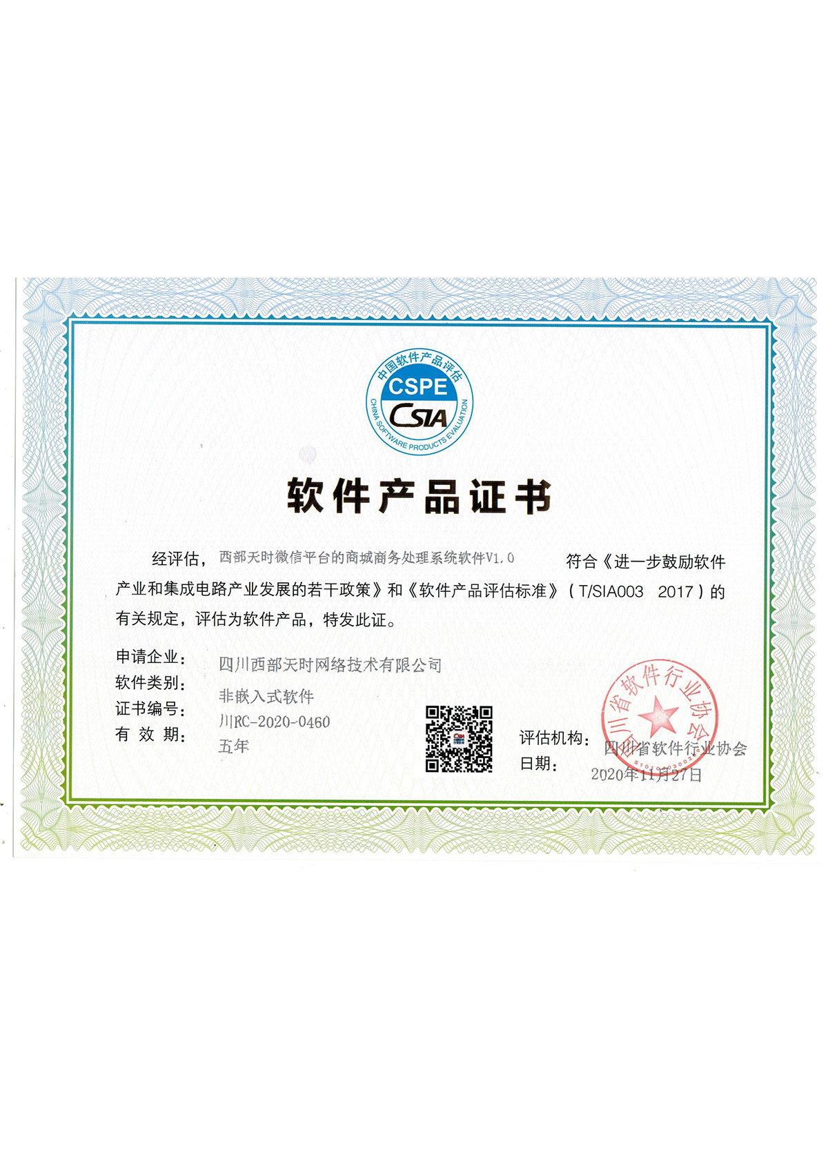 软件产品证书