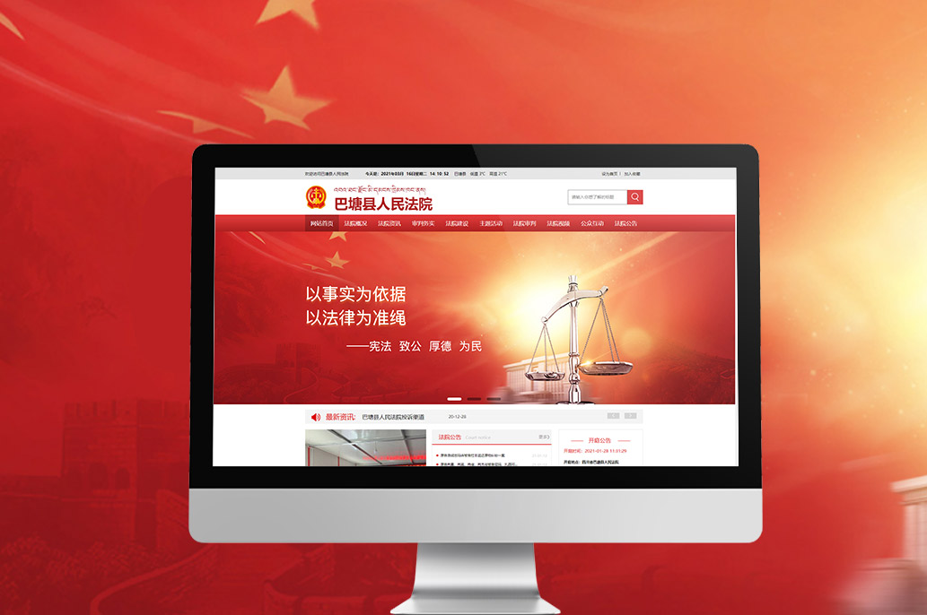 巴塘县人民法院官网