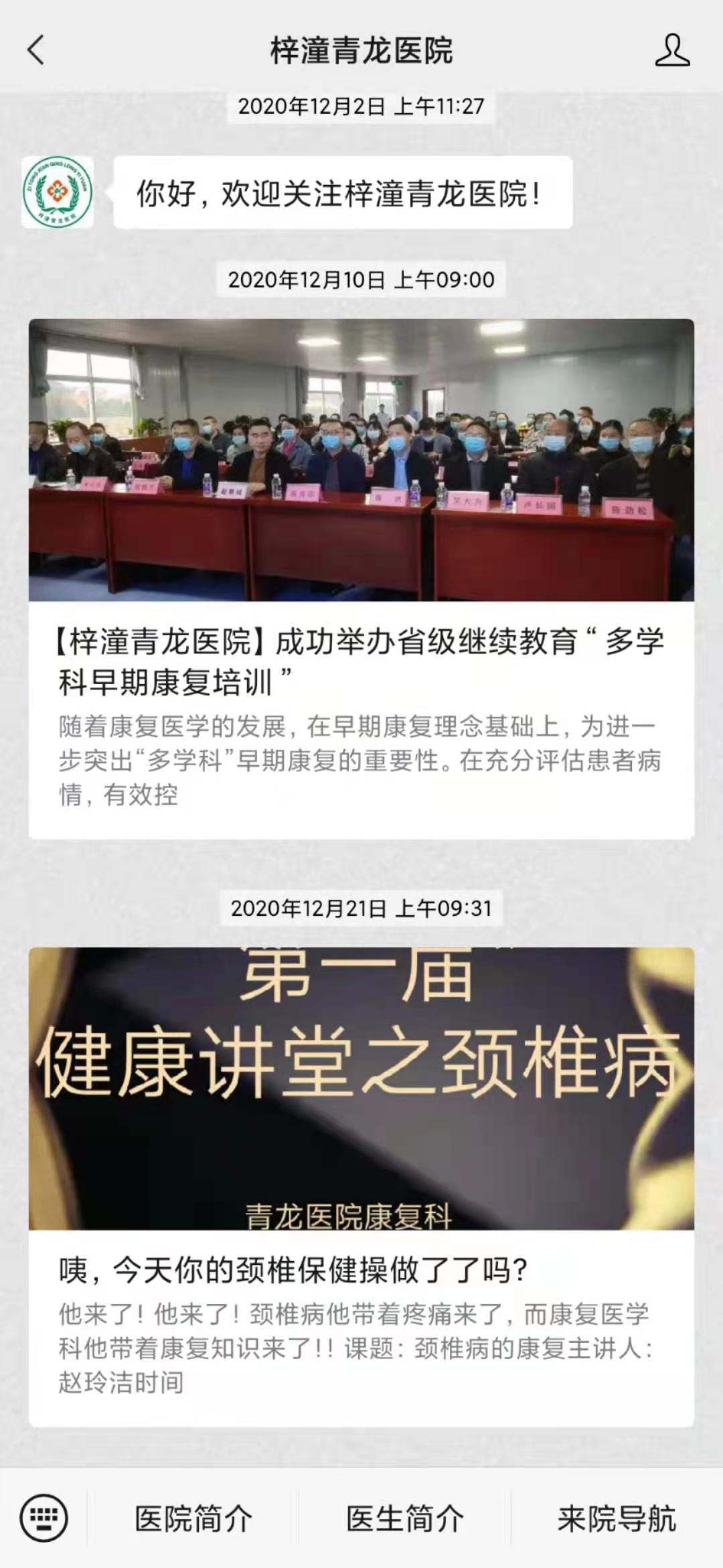 青龙医院1.jpg