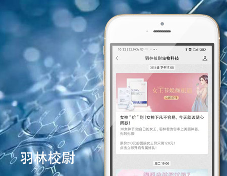 羽林校尉生物科技