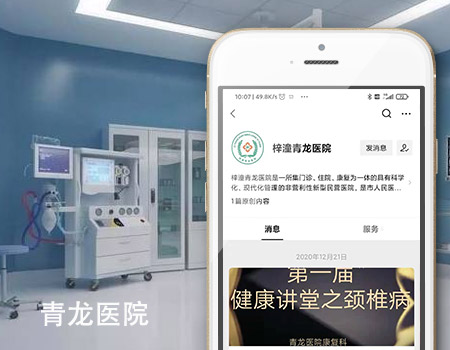 梓潼青龙医院