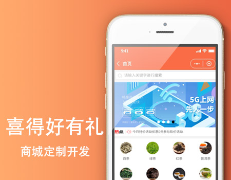 喜得好有礼通讯商城定制案例