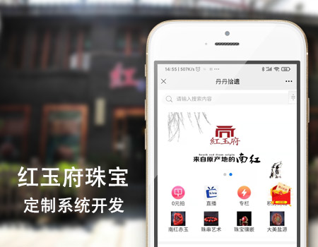 红玉府珠宝