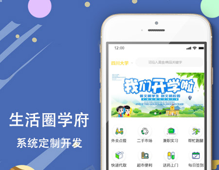 客户案例-生活圈学院府智慧定制系统案例