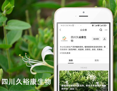 客户案例-久裕康生物