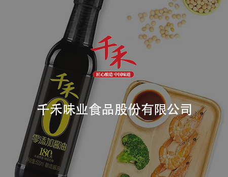 客户案例-打破传统行业限制，千禾酱油上线人人店，多重奖励激发推客